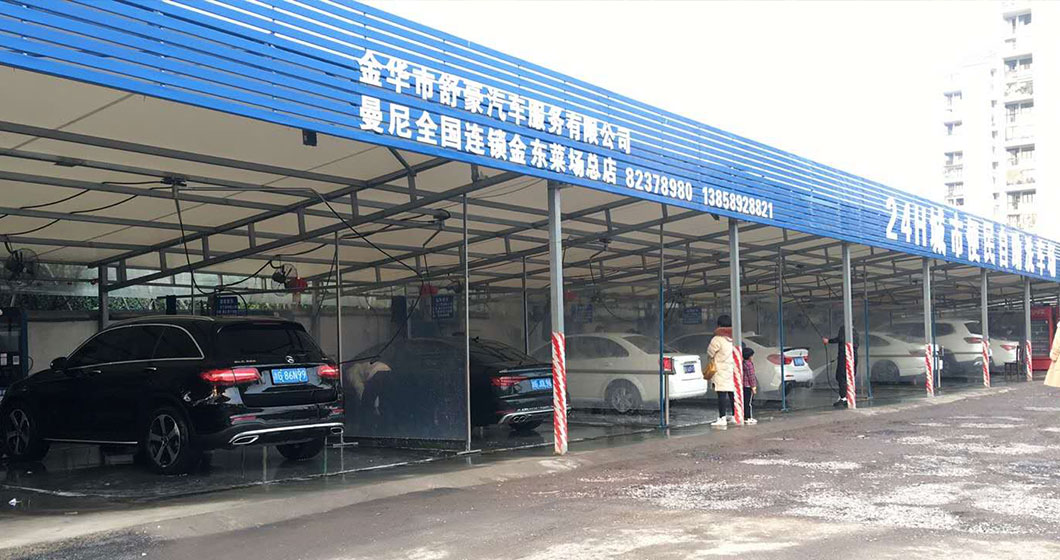 浙江金华曼尼24小时自助洗车服务站